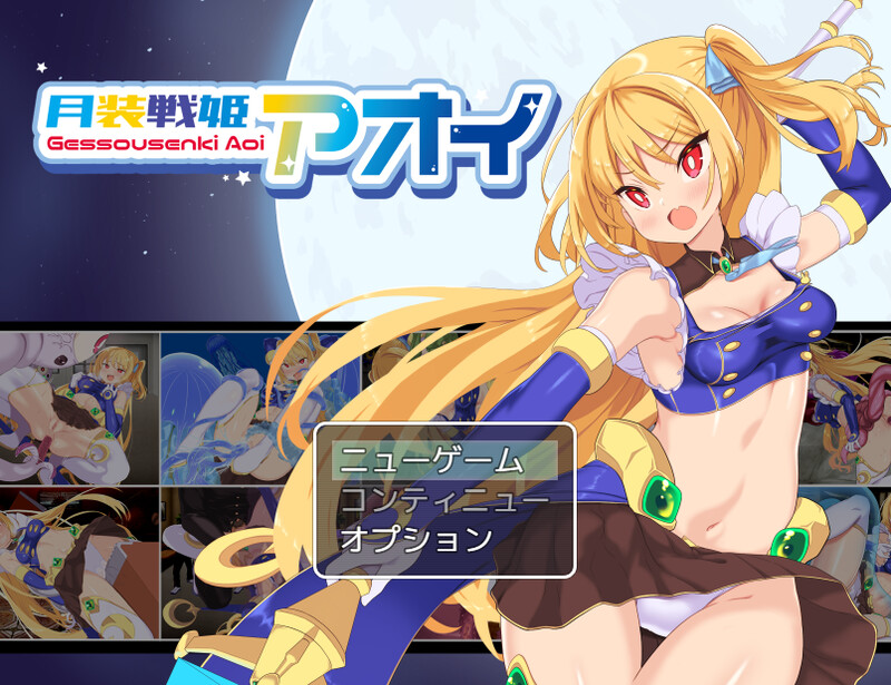 【爆款RPG/战斗H/汉化】月装战姬葵（月装戦姫アオイ）V1.0 AI汉化【1.30G】-Acggame
