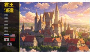 【SLG/官中】君王消遣(/King’s Amusements)STEAM官方中文步兵版+画廊全开【995M】-Acggame