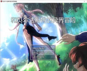 [RPG/官中/NTR] 和贝尔法斯特的异界冒险[1.2g]-Acggame