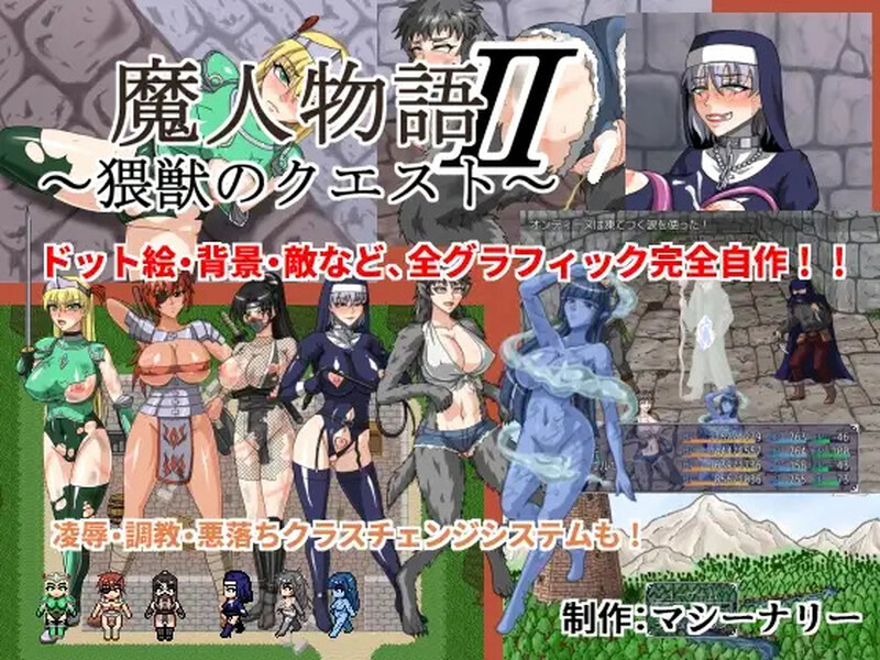 【回合RPG/魔物娘兽X/汉化】魔人物语Ⅱ～淫秽兽的探秘～（ 魔人物語II ～猥獣のクエスト～）Ver1.03 机翻汉化【800MB】-Acggame