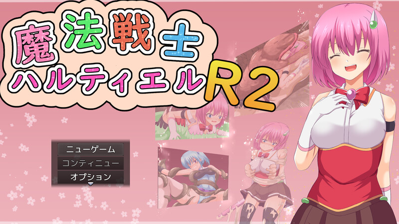 【回合RPG/战斗H/汉化】魔法战士哈尔蒂尔R2（魔法戦士ハルティエルR2）V1.01 AI汉化【1.70G】-Acggame