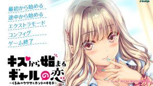 【拔作ADV/校园纯爱/生肉】キスから始まるギャルの恋～くるみのウワサとホントのキモチ～ V1.0 原版生肉【2G】-Acggame