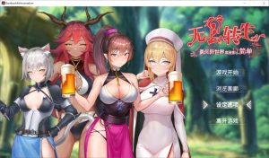 [SLG/官中无修] 无套转生-勇闯异世界就是那么简单 官方中文步兵正式版[3.9G]-Acggame