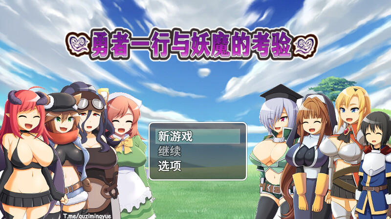 【动作RPG/爆乳男受/官中】 勇者一行与妖魔的考验（おねショタRPG!～勇者一行と淫魔のエッチな試練～）STEAM官中【700MB】-Acggame