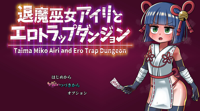 【回合RPG/萝莉机械X/汉化】退魔巫女爱莉与色情陷阱迷宫（退魔巫女アイリとエロトラップダンジョン）V1.0 AI汉化【1.10G】-Acggame