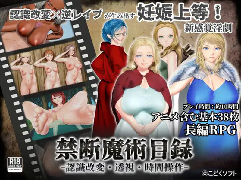 【回合RPG/动态/汉化】禁咒目录 （禁断魔術目録 -認識改変・透視・時間操作-）V1.0 机翻汉化【1.80G】-Acggame