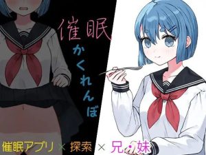 【探索RPG/催眠睡J/汉化】兄妹催眠游戏（催眠かくれんぼ）V1.0 汉化中文【双端-1.40G】-Acggame