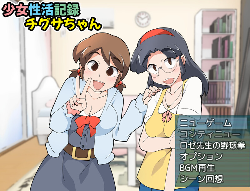 【探索RPG/被NTR/汉化】女孩的性生活记录（少女性活記録チグサちゃん）V1.1 AI汉化【300MB】-Acggame