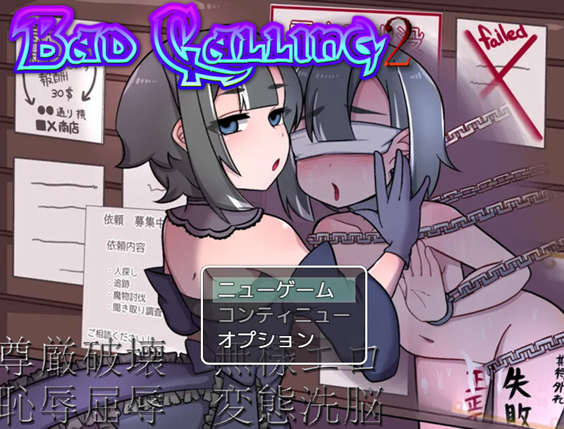 【回合RPG/露出拘束/汉化】Bad calling2～淫堕与耻辱之章～（Bad calling2～淫堕と恥辱の章～）V1.0 AI汉化【1.40G】-Acggame