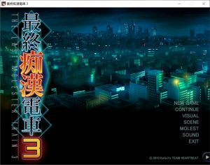 [日系] 最终吃汉电车3 云汉化中文版+攻略[2G]-Acggame