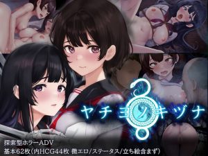 【爆款RPG/恐怖束缚/官中】八千代之结(ヤチヨノキヅナ)V1.0 STEAM官中【1.70G】-Acggame