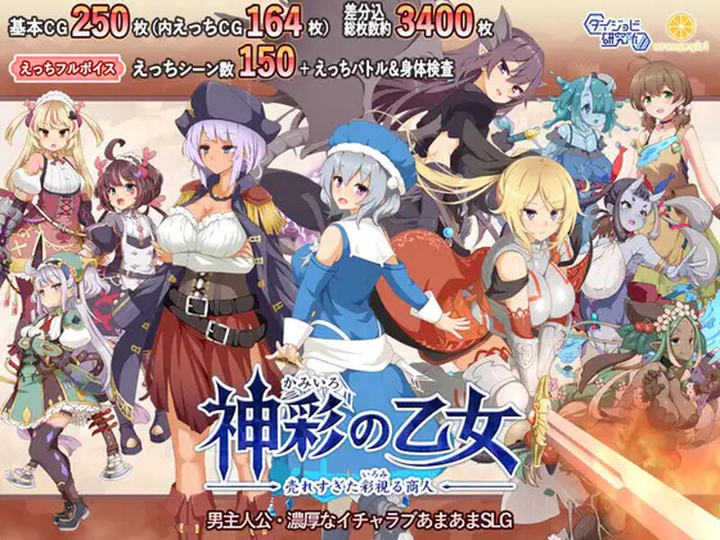 【爆款SLG/战斗H/汉化】神采幻商少女～过度畅销的好色商人 ~（神彩の乙女 ～売れすぎた彩視る商人～）V1.0 机翻汉化+MAC【8G】-Acggame
