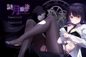 [解谜SLG/动态/PC] 谜月旅途 謎月旅途 v20240504 官方中文版+存档+攻略 [2.2G/百度]-Acggame