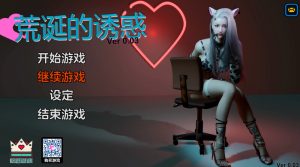 【国产SLG/沙盒/动态/官中】荒诞的诱惑 V0.04 官方中文【双端-3.60G】-Acggame