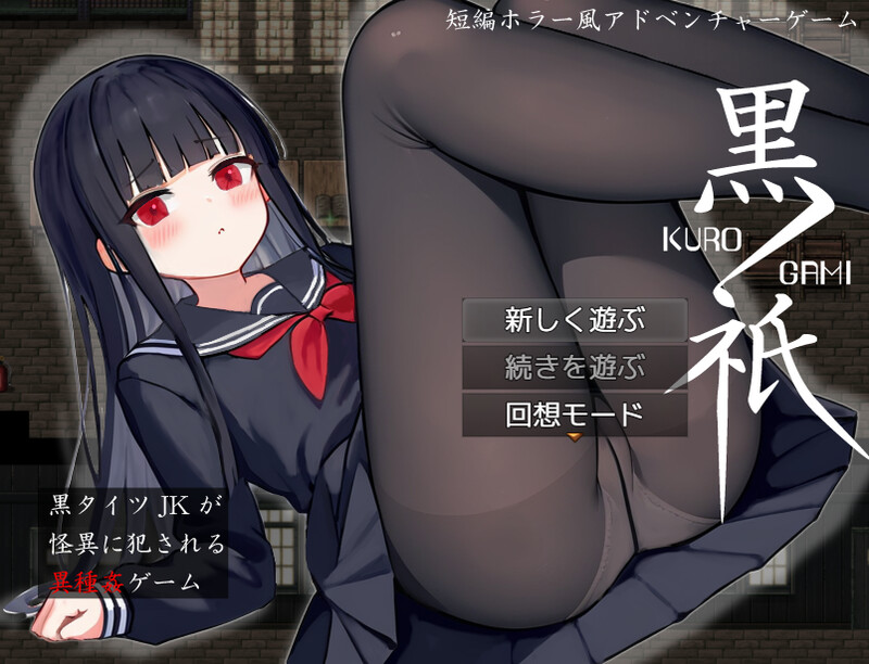 【脱出RPG/兽X异种X/汉化】黑祇 ~ kurogami ~（黒祇 ~ kurogami ~）V1.0 AI汉化【1.80G】-Acggame