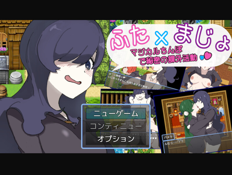 【探索RPG/百合女同/汉化】扶她x魔术〜与神奇的鸡鸡秘密活动〜（ふた×まじょ 〜マジカルちんぽで秘密の課外活動〜）V1.0 AI汉化【300MB】-Acggame