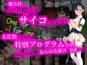 【探索RPG/猎奇/汉化】暴力学园~魔法科学校文化祭特别节目~(暴力学園~魔法科学校文化祭特別プログラム~)V1.0 AI汉化【双端-3.20G】-Acggame