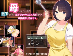 【回合RPG/母上乱伦/汉化】迷恋妈妈。虽然是儿子却发生亲子性关系成为夫妻每晚造人（母さんにガチ恋。息子なのに親子セックスして夫婦になって毎晩子作り【母子相姦RPG】）V1.0 AI汉化【900MB】-Acggame