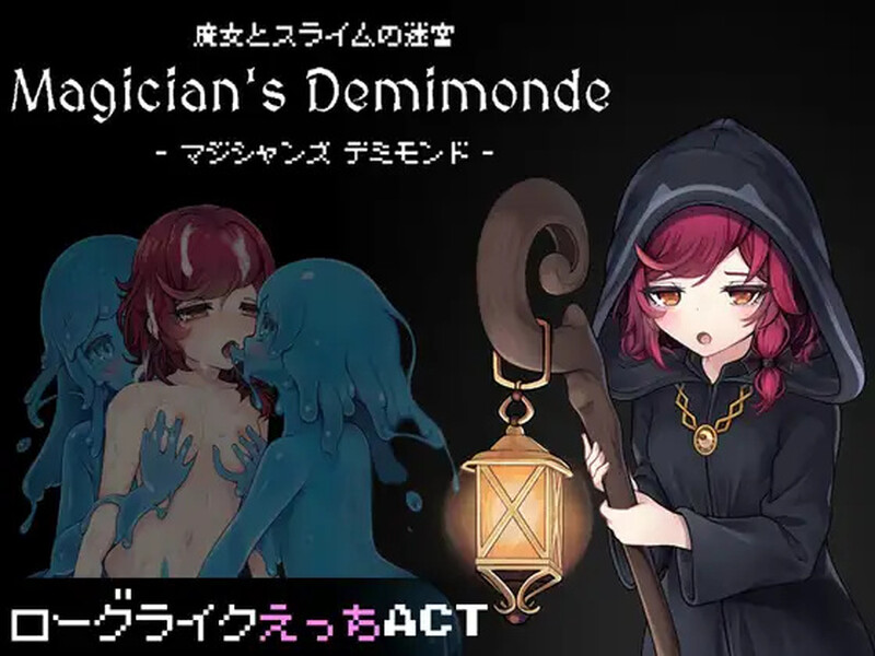 【爆款ACT/幻想异种X/动态/生肉】魔女与史莱姆的迷宫 -魔法使的悖论迷宫-（魔女とスライムの迷宮 -Magician’s Demimonde-）V1.0 原版生肉【200MB】-Acggame