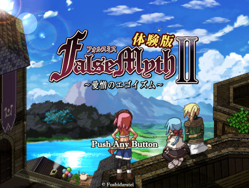 【爆款RPG/像素动态/汉化】虚幻寓言2~爱与憎的利己主义（FalseMyth2~愛憎のエゴイズム~）V1.2 内置AI汉化【1.40G】-Acggame