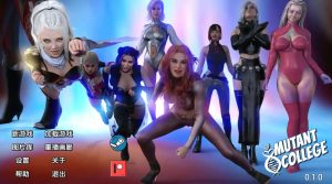 【欧美SLG/动态/汉化】变种人学院(Mutant College)V0.6.1p 汉化中文+全CG【双端-6.30G】-Acggame