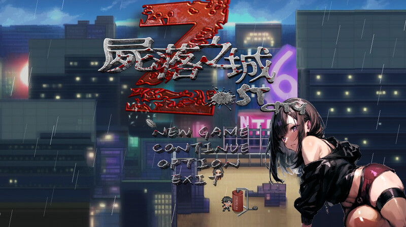 补【动作ARPG/NTR寝取/官中】尸落之城─堕入欲望的阴影─ V0.6.0 官方中文【1.80G】-Acggame