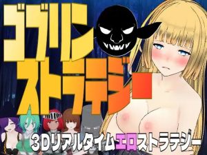 【战略塔防SLG/3D作品/全动态/汉化】哥布林战略（ゴブリン・ストラテジー）V1.0 机翻汉化【1.10G】-Acggame