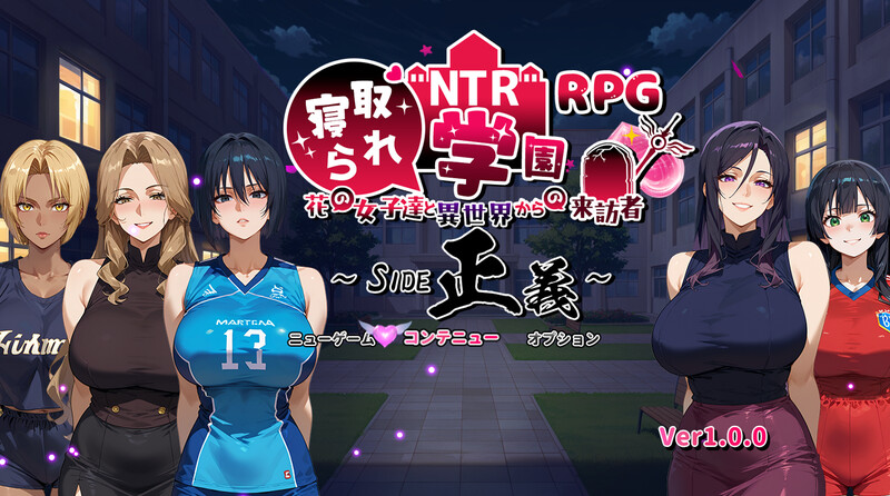 【爆款RPG/NTR寝取/汉化】NTR被寝取的学园～花季少女与异界来客～ SIDE正义（NTR寝取られ学園〜花の女子達と異世界からの来訪者〜 SIDE正義）V1.0 AI汉化【2.50G】-Acggame