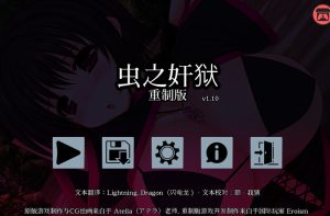 【SLG/异种X/官中】昆虫监狱:重制版(Insect Prison Remake)V1.10 官方中文【双端-1G】-Acggame