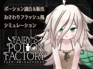 [互动SLG/动态/新作/PC] 精灵药剂工坊 Fairy’sPotionFactory v25.04.04 AI汉化 [400M/百度]-Acggame