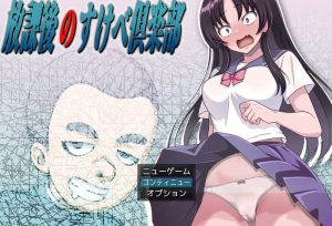 【探索RPG/校园NTR/汉化】放学后的色情俱乐部(放課後のすけべ倶楽部)V1.1 AI汉化【1.80G】-Acggame