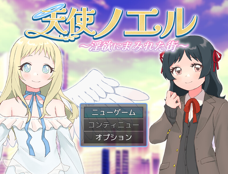 【探索RPG/偷摸暗示/汉化】天使诺艾尔～沉沦欲念之都～（天使ノエル～淫欲にまみれた街～）V1.0.1 AI汉化【1.10G】-Acggame