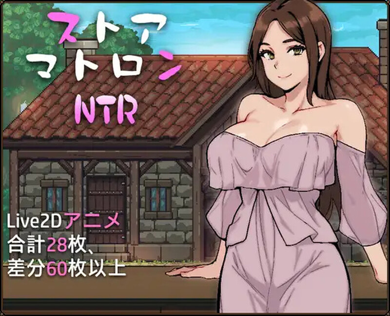 【爆款SLG/NTR寝取/动态/汉化】店主的NTR物语（ストアマトロンNTR）V1.0 AI汉化【1.40G】-Acggame
