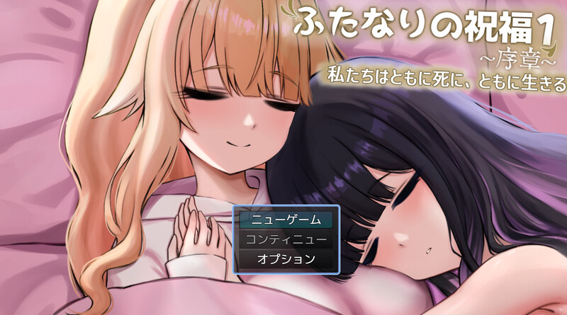 【探索RPG/百合/汉化】扶她祝福（ふたなりの祝福）V1.0 AI汉化【1.20G】-Acggame