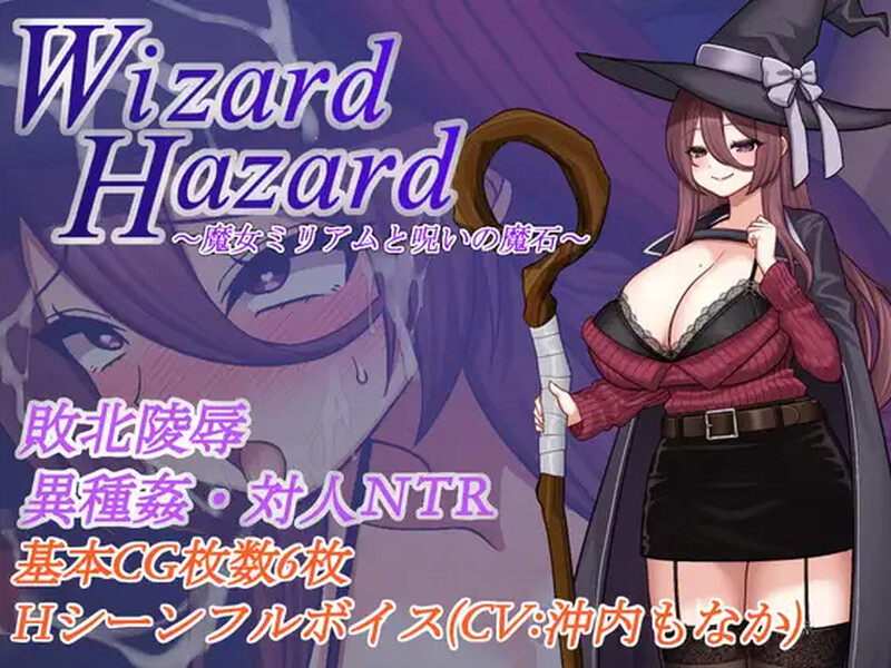 【回合RPG/异种X/汉化】Wizard Hazard ~魔女米里亚姆与诅咒魔石~（Wizard Hazard ~魔女ミリアムと呪いの魔石~）V1.0 AI汉化【1G】-Acggame