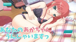 【互动SLG/触摸抚摸/官中】你的宝宝要出生啦！（【R18出産ゲーム】あなたのあかちゃんうんじゃいますっ）V1.0 DL官中【200MB】-Acggame