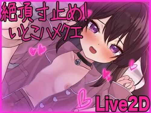 [互动SLG/动态/新作/PC] 高潮寸止！与表妹的甜蜜惩罚 絶頂寸止め！いとこハメクエ 生肉版 [100M/百度]-Acggame