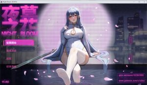 【国人ARPG/触手调教/动态】夜幕之花（Night Bloom）官中+无码 pc [1.38G]-Acggame
