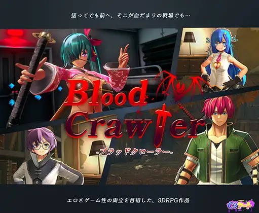 【RPG/动态/STEAM官中/3D/战斗H/NTR】血色流亡者/Blood Crawler/ブラッドクローラー【2.80G】