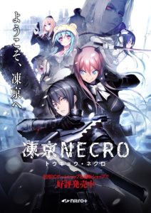 【RPG/动态/汉化】凍京NECRO＜トウキョウ・ネクロ＞DMM[离线版+全CG存档]【8.80G】-Acggame