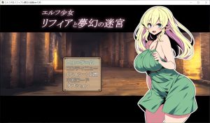 [日式RPG/新作] 精灵少女莉菲娅与梦幻迷宫 エルフ少女リフィアと夢幻の迷宮  [1.2G]-Acggame