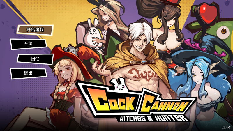 【街机ACT/战斗H/动态/官中】鸡巴加农炮（コックキャノン）V1.0 DL官中【1.70G】-Acggame