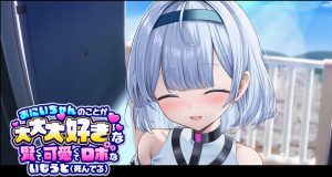 【养成SLG/日常生活/动态/汉化】超级喜欢哥哥的聪明可爱又有点啰嗦的妹妹(已故)(おにいちゃんのことが大大大好きな賢くて可愛くてロボないもうと(死んでる))V1.0 AI汉化【2.20G】-Acggame