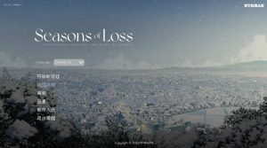 【互动SLG/NTR寝取/小马拉大车/动态/官中】迷失的季节(Seasons of Loss)V1.02 官方中文【2.90G】-Acggame