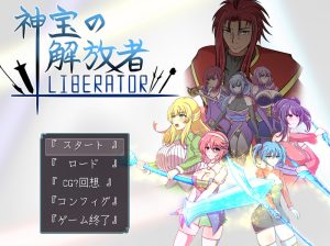 【回合RPG/战斗H/汉化】神宝的解放者(神宝の解放者≪リベレイター≫)V1.0 AI汉化+全CG【1G】-Acggame