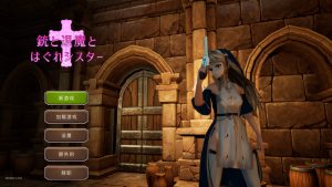 【射击FPS/3D作品/全动态/官中】枪与退魔之流浪修女（銃と退魔とはぐれシスター）V1.0 DL官中【800MB】-Acggame