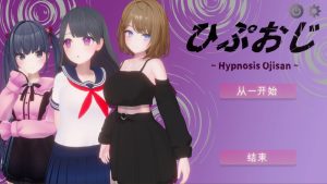 【互动SLG/3D作品/全动态/汉化】宅男大叔（ひぷおじ）V1.0 机翻汉化【1G】-Acggame