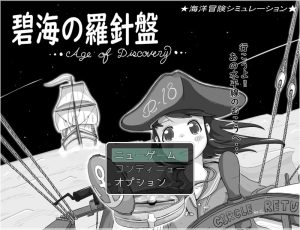 【战略SLG/水手制服/汉化】碧海的罗盘…大航海时代…(碧海の羅針盤 …Age of discovery…)V1.20 AI汉化【1G】-Acggame