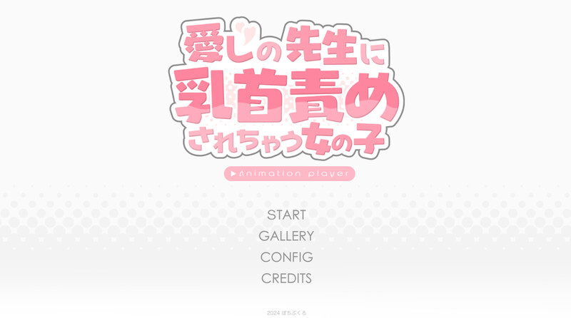 【互动SLG/LIVE2D/全动态/汉化】被心爱的老师玩弄乳头的小女孩（愛しの先生に乳首責めされちゃう女の子）V1.0 AI汉化【1.10G】-Acggame