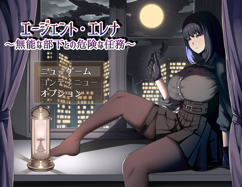 【爆款RPG/NTR寝取/汉化】特工艾琳娜 ～与无能部下的危险任务～（エージェント・エレナ ～無能な部下との危険な任務～）V1.0.2 AI汉化+存档【1.80G】-Acggame